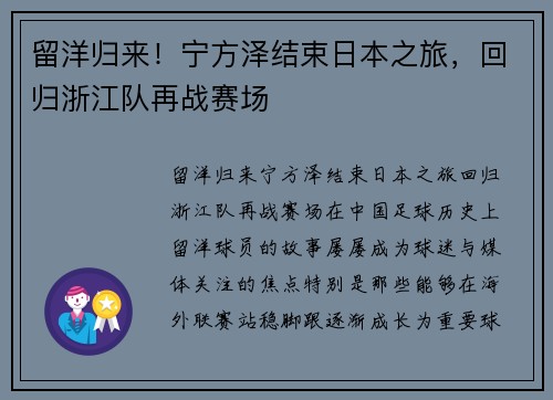 留洋归来！宁方泽结束日本之旅，回归浙江队再战赛场