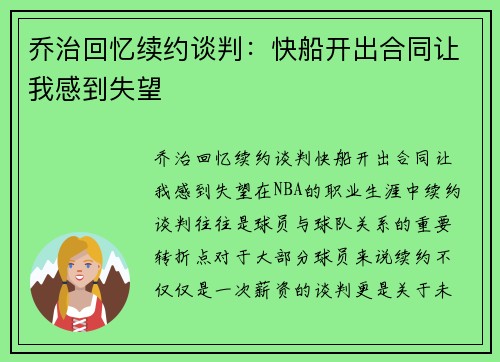 乔治回忆续约谈判：快船开出合同让我感到失望