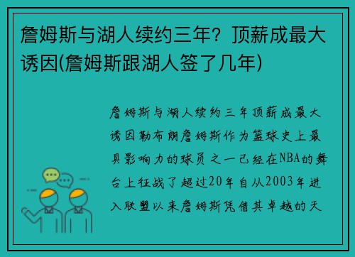 詹姆斯与湖人续约三年？顶薪成最大诱因(詹姆斯跟湖人签了几年)