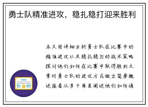 勇士队精准进攻，稳扎稳打迎来胜利