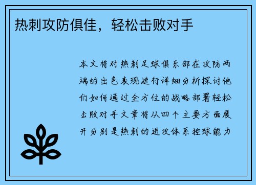 热刺攻防俱佳，轻松击败对手