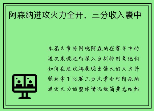 阿森纳进攻火力全开，三分收入囊中