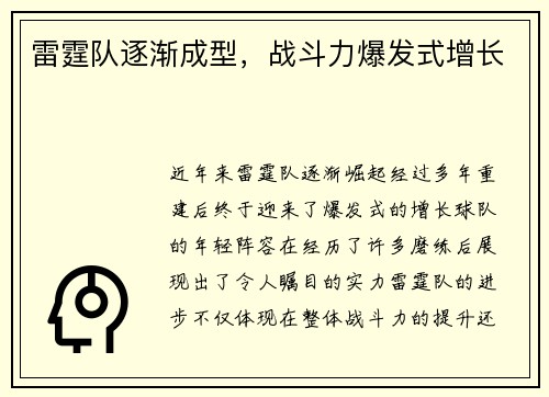 雷霆队逐渐成型，战斗力爆发式增长
