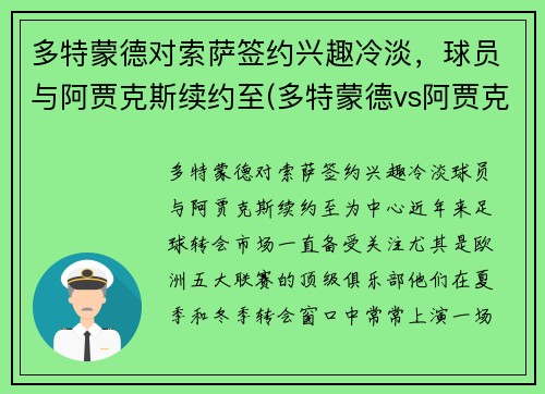 多特蒙德对索萨签约兴趣冷淡，球员与阿贾克斯续约至(多特蒙德vs阿贾克斯比分预测)