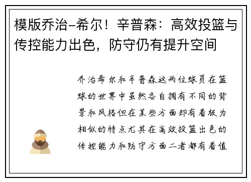 模版乔治-希尔！辛普森：高效投篮与传控能力出色，防守仍有提升空间