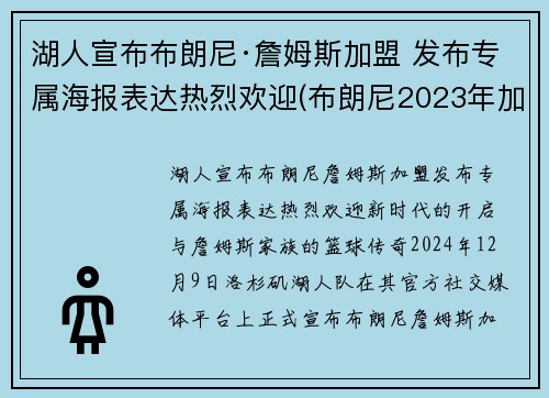 湖人宣布布朗尼·詹姆斯加盟 发布专属海报表达热烈欢迎(布朗尼2023年加盟湖人)