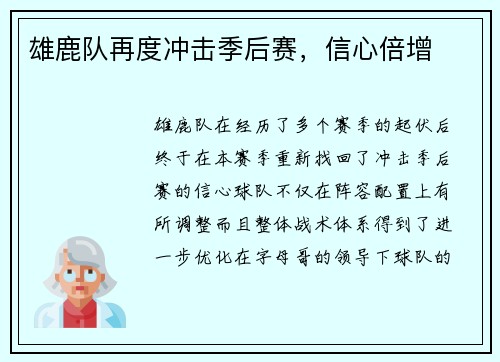 雄鹿队再度冲击季后赛，信心倍增