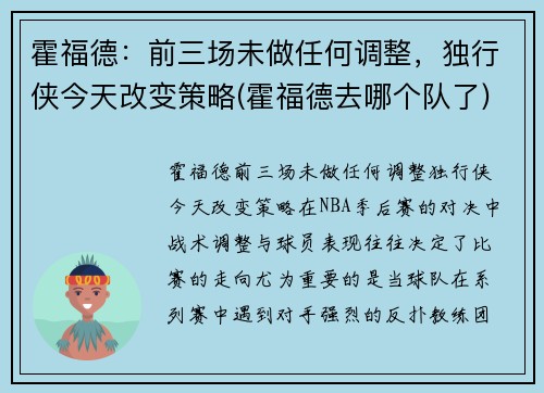 霍福德：前三场未做任何调整，独行侠今天改变策略(霍福德去哪个队了)