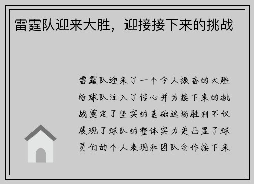 雷霆队迎来大胜，迎接接下来的挑战