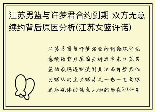 江苏男篮与许梦君合约到期 双方无意续约背后原因分析(江苏女篮许诺)