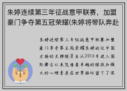 朱婷连续第三年征战意甲联赛，加盟豪门争夺第五冠荣耀(朱婷将带队奔赴意大利)