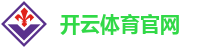 开云体育官网
